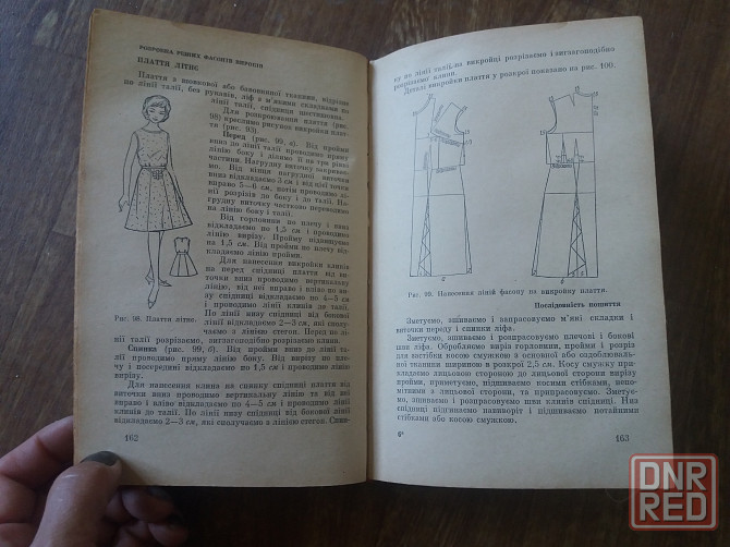 Книга на украинском языке "крій та шиття" Донецк - изображение 4