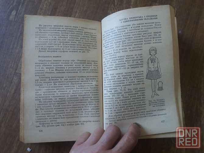 Книга на украинском языке "крій та шиття" Донецк - изображение 3