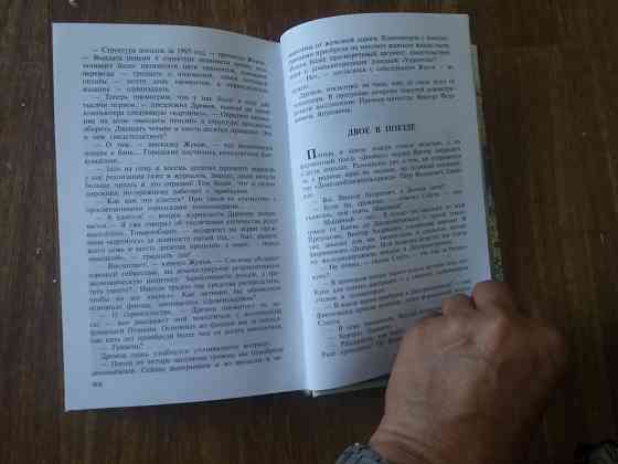 Продам книгу чередниченко *президентский рубеж" Донецк