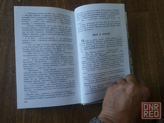 Продам книгу чередниченко *президентский рубеж" Донецк - изображение 2