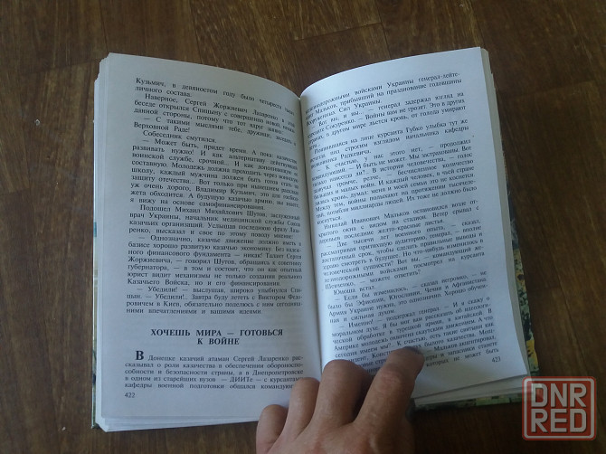 Продам книгу чередниченко *президентский рубеж" Донецк - изображение 6