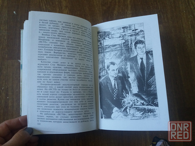Продам книгу чередниченко *президентский рубеж" Донецк - изображение 8