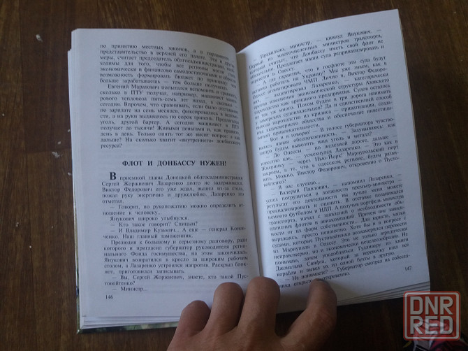 Продам книгу чередниченко *президентский рубеж" Донецк - изображение 4