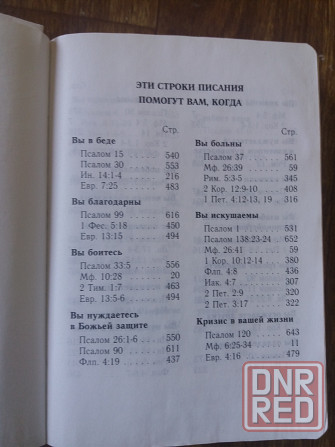 Продам мини книгу "новый завет и псалтирь" Донецк - изображение 2