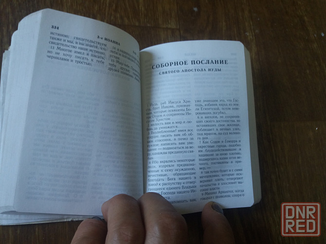 Продам мини книгу "новый завет и псалтирь" Донецк - изображение 5