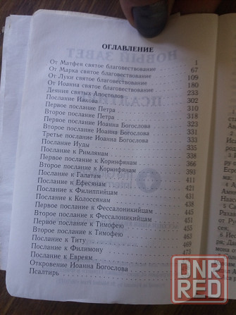 Продам мини книгу "новый завет и псалтирь" Донецк - изображение 6