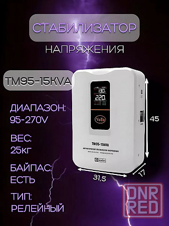 Стабилизатор напряжения VOTO TM95-15000VA Донецк - изображение 1