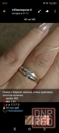Золотое кольцо Макеевка - изображение 1