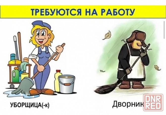 Дворник и уборщица Донецк - изображение 1