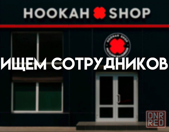 Ищем сотрудника Донецк - изображение 1