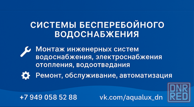 Системы бесперебойного водоснабжения. Монтаж, обслуживание Донецк - изображение 7