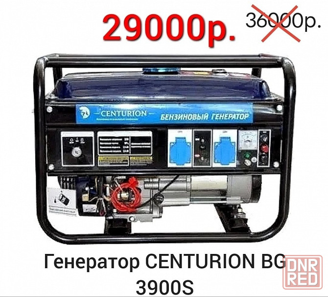 Бензиновый генератор centurion bg 3900s Донецк - изображение 1