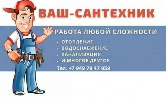 «Сантехсистемы и электромонтаж»; Макеевка