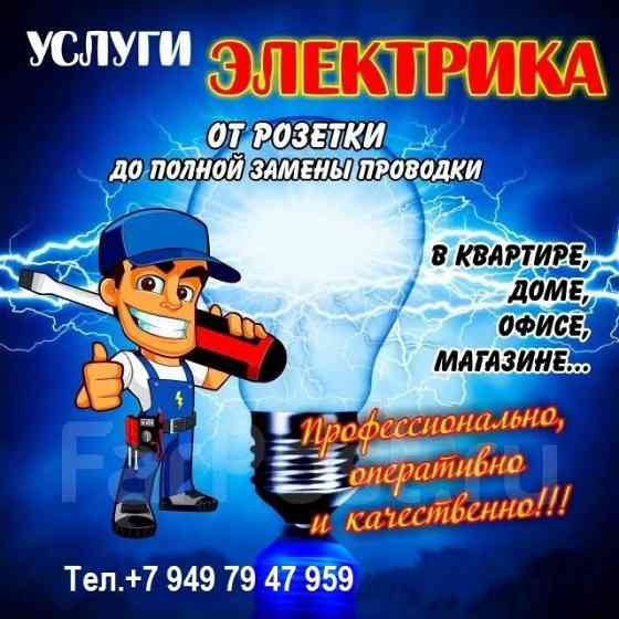 «Сантехсистемы и электромонтаж»; Макеевка