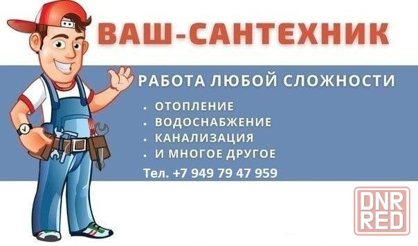 «Сантехсистемы и электромонтаж»; Макеевка - изображение 1