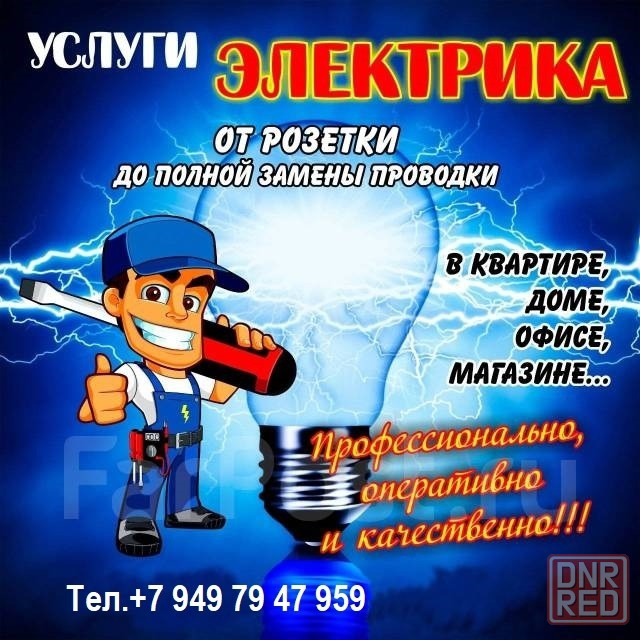 «Сантехсистемы и электромонтаж»; Макеевка - изображение 3