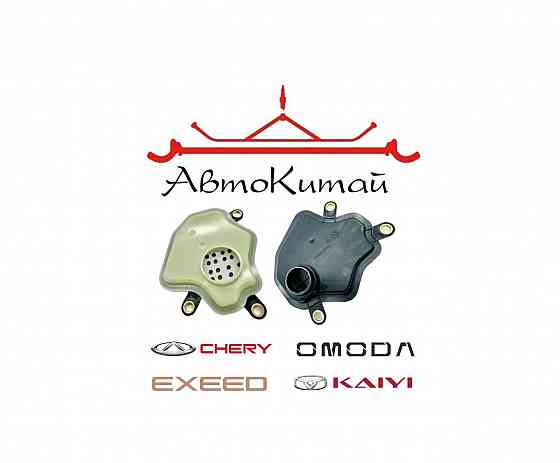 Фильтр акпп грубой очистки трансмиссии для автомобилей Chery Tiggo 4, 7, 8, Omoda C5, S5, EXEED L Донецк