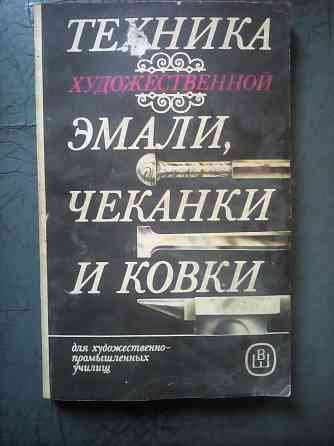 Техника художественной эмали, чеканки и ковки Макеевка