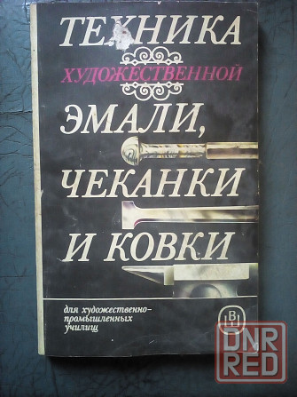 Техника художественной эмали, чеканки и ковки Макеевка - изображение 1
