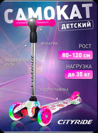 Детский самокат (для девочки) Макеевка