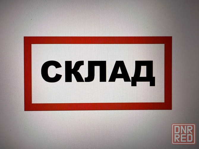 Аренда: Складское помещение - 40 кв.м., Челюскинцев Донецк - изображение 1