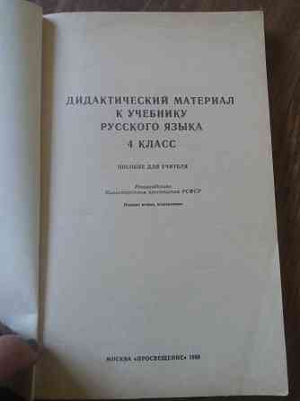 Продам книгу "дидактический материал к учебнику русского языка " Донецк