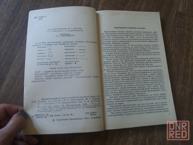 Продам книгу "дидактический материал к учебнику русского языка " Донецк - изображение 7