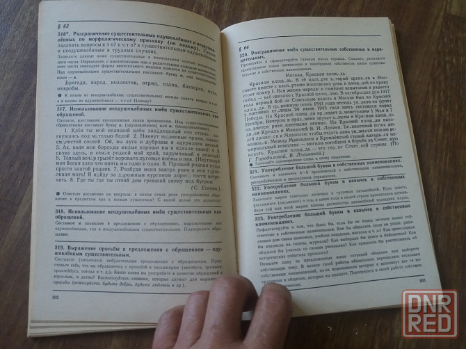Продам книгу "дидактический материал к учебнику русского языка " Донецк - изображение 5