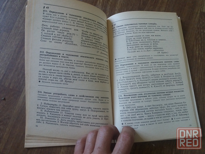 Продам книгу "дидактический материал к учебнику русского языка " Донецк - изображение 4