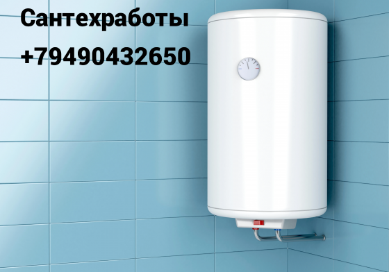 Установка бойлеров , емкостей под воду ,насосных станций . Донецк