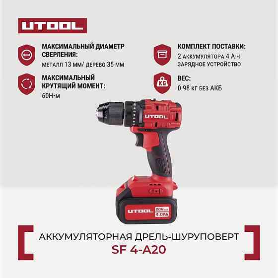 Шуруповёрт . Инструменты Utool Донецк