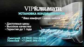 Установка, заправка кондиционеров Донецк