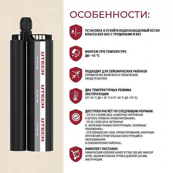 Химические анкеры UTECH Донецк