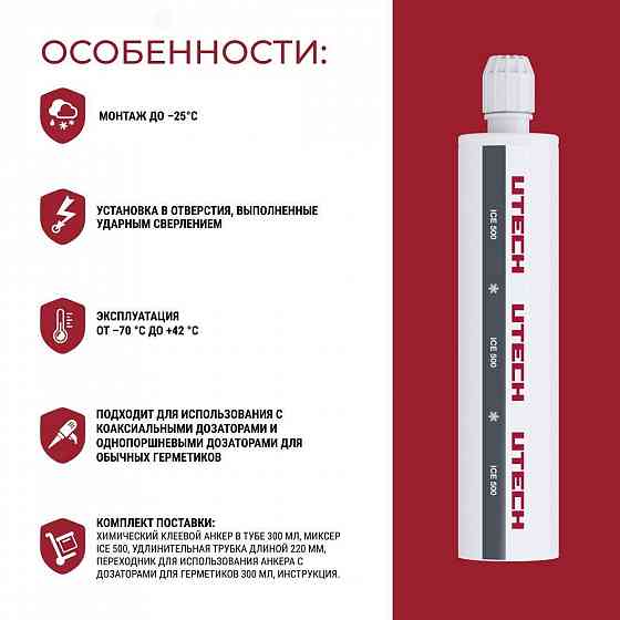 Химические анкеры UTECH Донецк