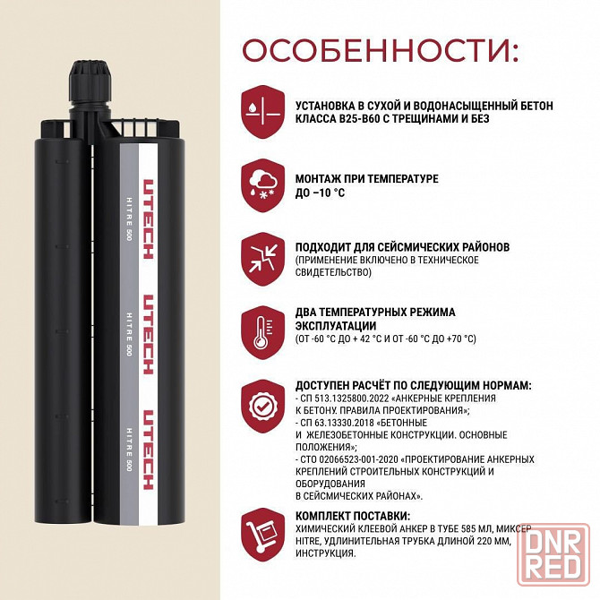 Химические анкера UTECH Донецк - изображение 1