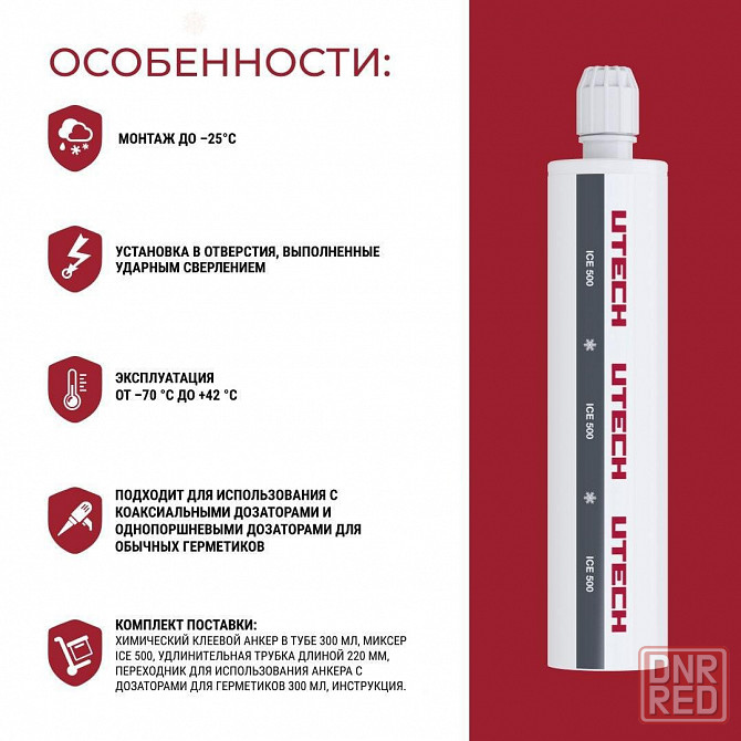 Химические анкера UTECH Донецк - изображение 4
