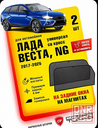 Каркасные шторки 4 шт, сетки на магнитах для автомобиля Лада Веста седан, универсал 2015-2025 Донецк - изображение 2