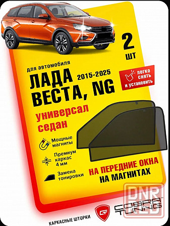 Каркасные шторки 4 шт, сетки на магнитах для автомобиля Лада Веста седан, универсал 2015-2025 Донецк - изображение 1
