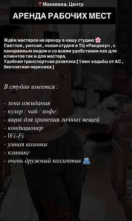Аренда кушетки Макеевка