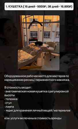 Аренда кушетки Макеевка