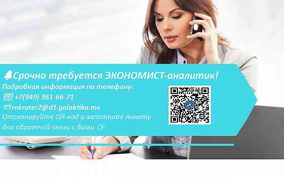 Срочно требуется Экономист-аналитик Макеевка