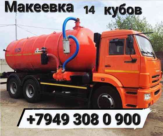 Выкачка ям Макеевка