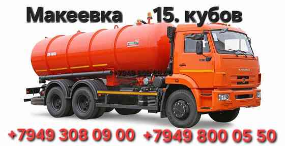 Выкачка ям Макеевка