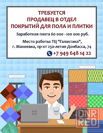 Кладовщик Макеевка - изображение 1
