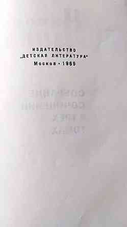 Николай Носов - в 3-х томах 1969 г Донецк