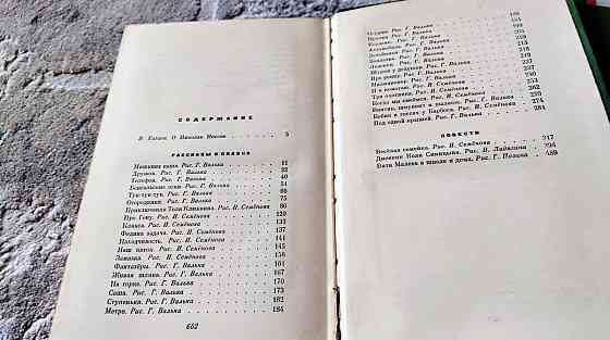 Николай Носов - в 3-х томах 1969 г Донецк