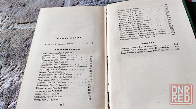 Николай Носов - в 3-х томах 1969 г Донецк - изображение 5