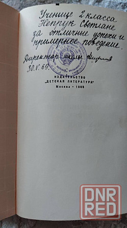 Николай Носов - в 3-х томах 1969 г Донецк - изображение 3