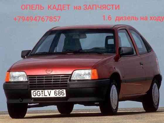 Опель кадет на запчясти Донецк