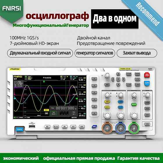 Цифровой осциллограф FNIRSI 1014D Донецк